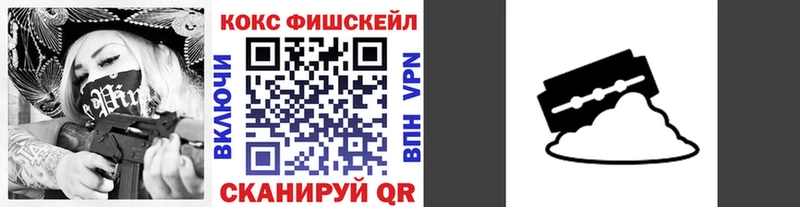 КОКАИН FishScale  Купить закладки  Полярные Зори 